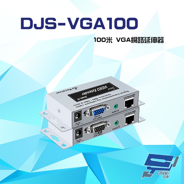 昌運監視器 DJS-VGA100 100米 VGA 網路延伸器 一對, , large