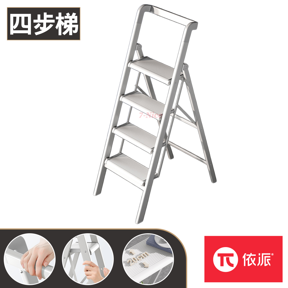 [7-Nice]依派鋁合金四步梯, , large