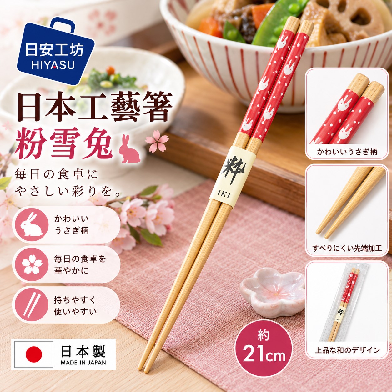 【HIYASU日安工坊】日本工藝箸-粉雪兔 21cm, , large