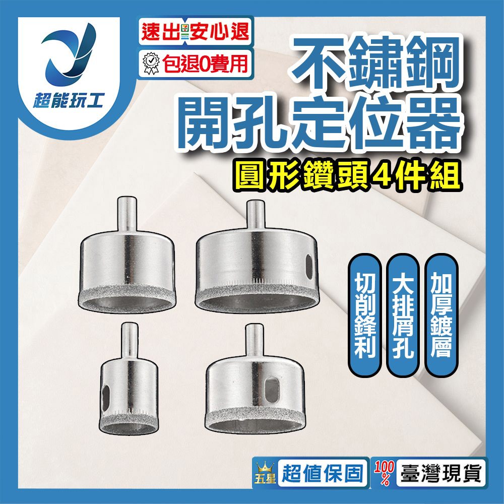 不鏽鋼萬向開孔定位器/配件/圓形鑽頭4件組25/40/45/55mm, , large