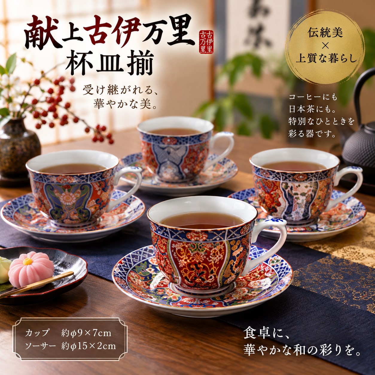 【HIYASU日安工坊】獻上古伊萬里 杯皿揃, , large
