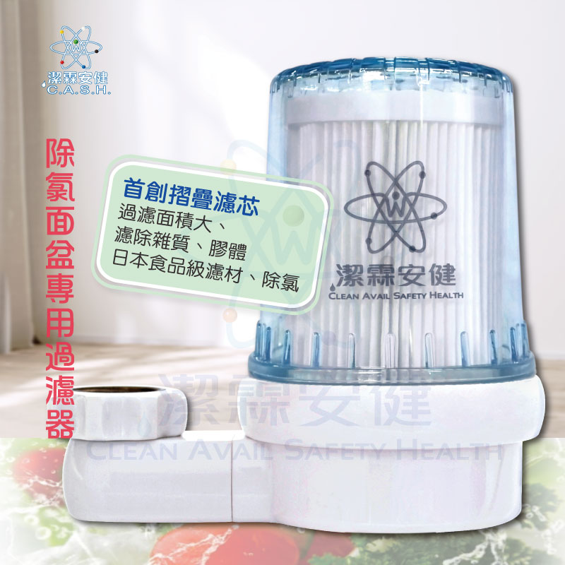 潔霖安健除氯微型水龍頭過濾器-面盆過濾器, , large