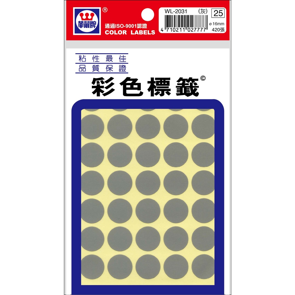 華麗 16mm圓點標籤WL-2031*白, , large