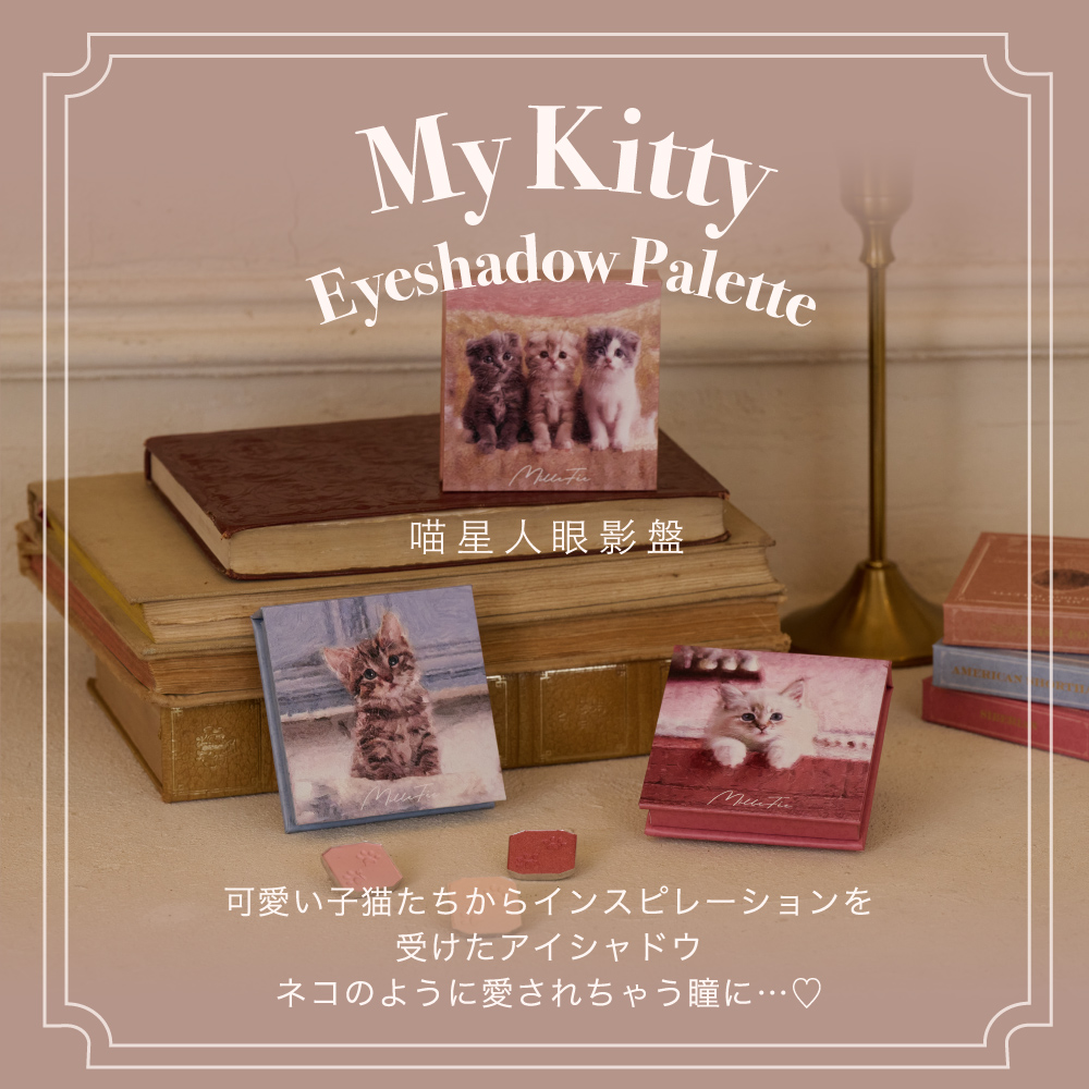 【千康嚴選】MilleF&eacute;e 喵星人眼影盤-02布偶貓【盒損/短效】, , large