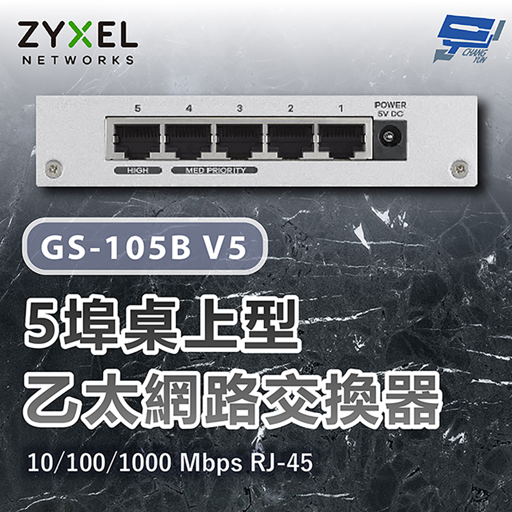 昌運監視器 ZYXEL 合勤 GS-105B V5(GS-105Bv5) Gigabit 5埠桌上型超高速乙太網路交換器 10/100/1000 Mbps RJ-45, , large