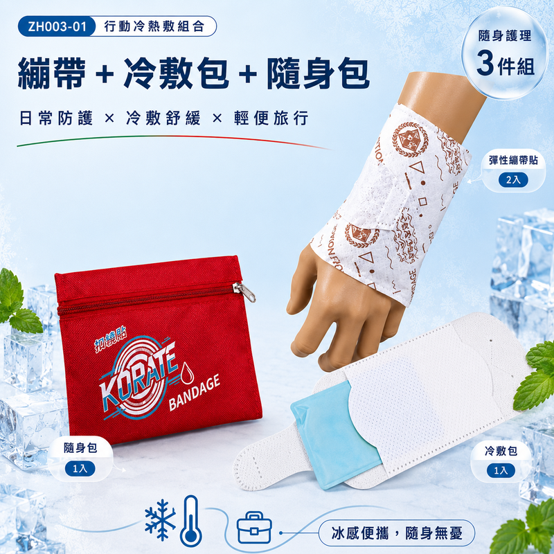 【Songkang Elastic Bandage (Non-Sterile)】ZH003-01- Portable Hot & Cold Compress Set, , large