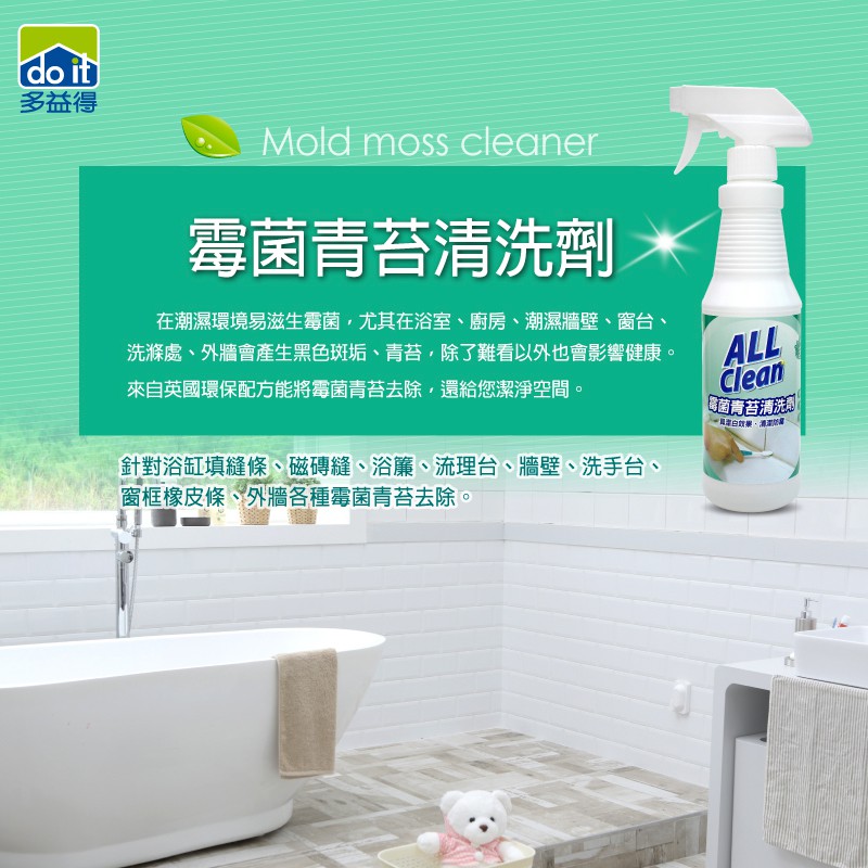 【多益得】霉菌青苔清洗劑500ml/400ml/, , large