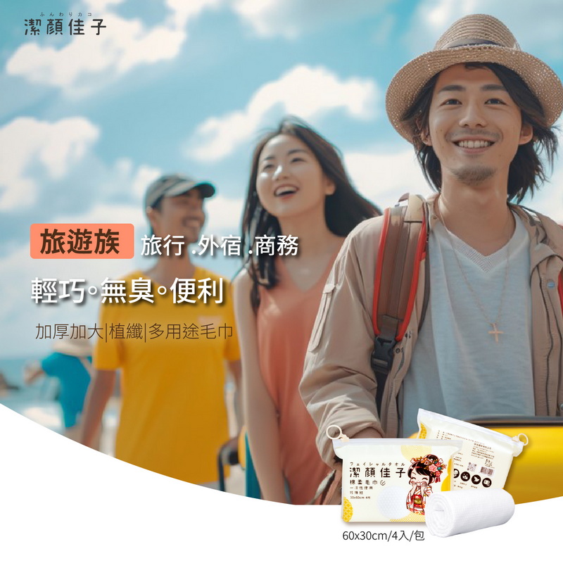 [潔顏佳子]雙11限定｜懶人家用旅行通用毛巾3包超值組, , large