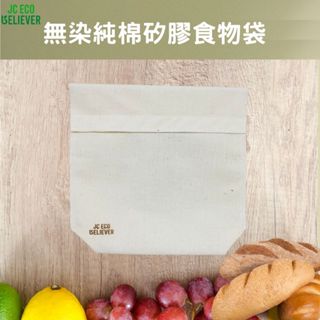 無染棉布早餐袋 早點袋 輕食袋 矽膠食物袋 食物袋 矽膠布食物袋 矽膠袋 點心袋 ENJOY101 Eco Believer, , large