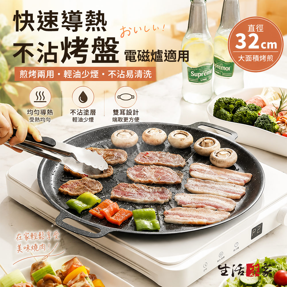 SHCJ 不沾雙耳烤盤 電磁爐款 32cm IH爐適用 韓式烤盤 不沾烤盤 鐵板燒盤 烤肉盤 燒烤盤 鐵板燒盤, , large