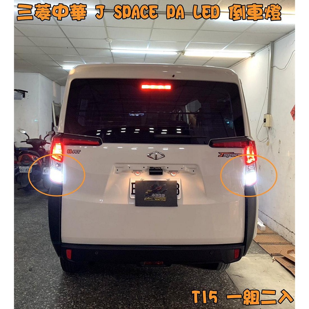 【PA LED】J SPACE LED 方向燈 霧燈 前霧燈 煞車燈 倒車燈 牌照燈 室內燈 後霧燈 第三煞車燈, , large