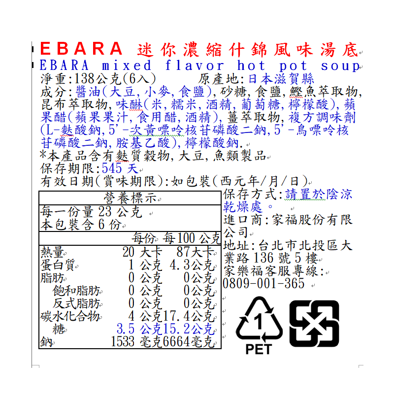 EBARA迷你濃縮什錦風味湯底, , large