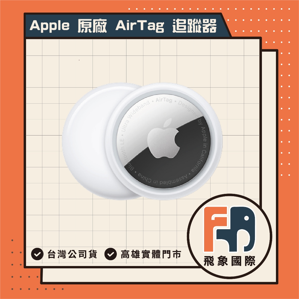 【現貨】Apple AirTag 第2代｜蘋果授權認證經銷商 智慧定位追蹤器 防丟必備｜原廠保固 飛象國際, , large