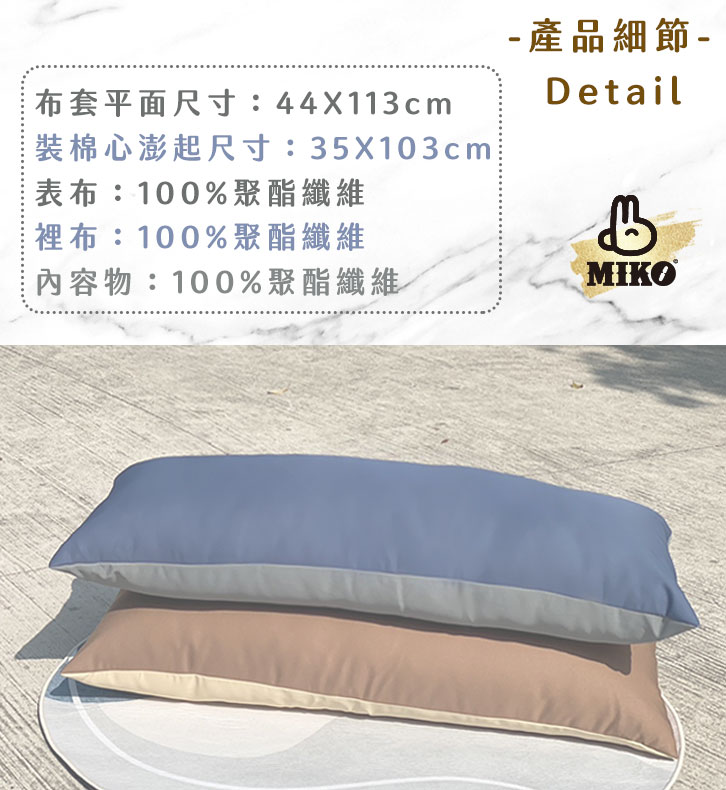 【MIKO】雙色大長枕-D.燕麥色+橄欖綠, , large