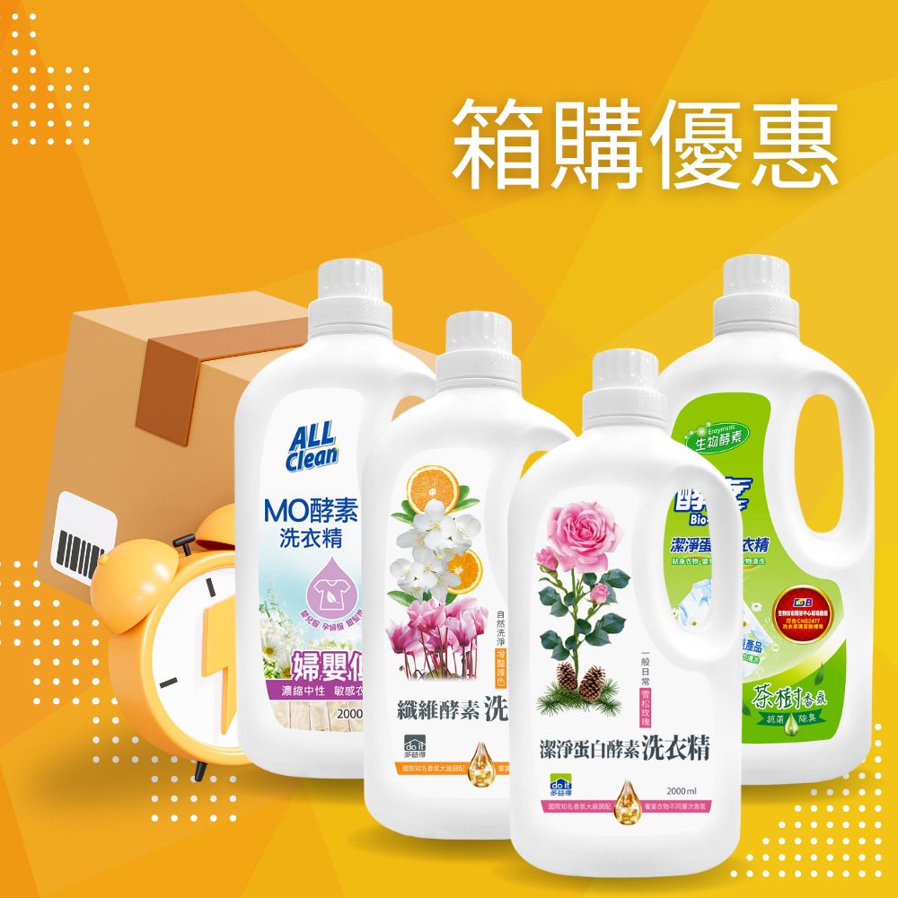 【多益得】酵速潔淨蛋白洗衣精/纖維酵素洗衣大箱購選單 /, , large