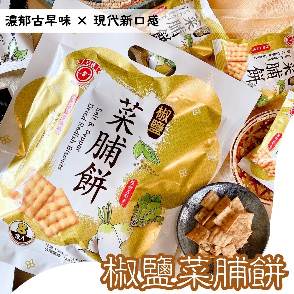 日香古早味 144G/袋 任選 [3包免運組], , large