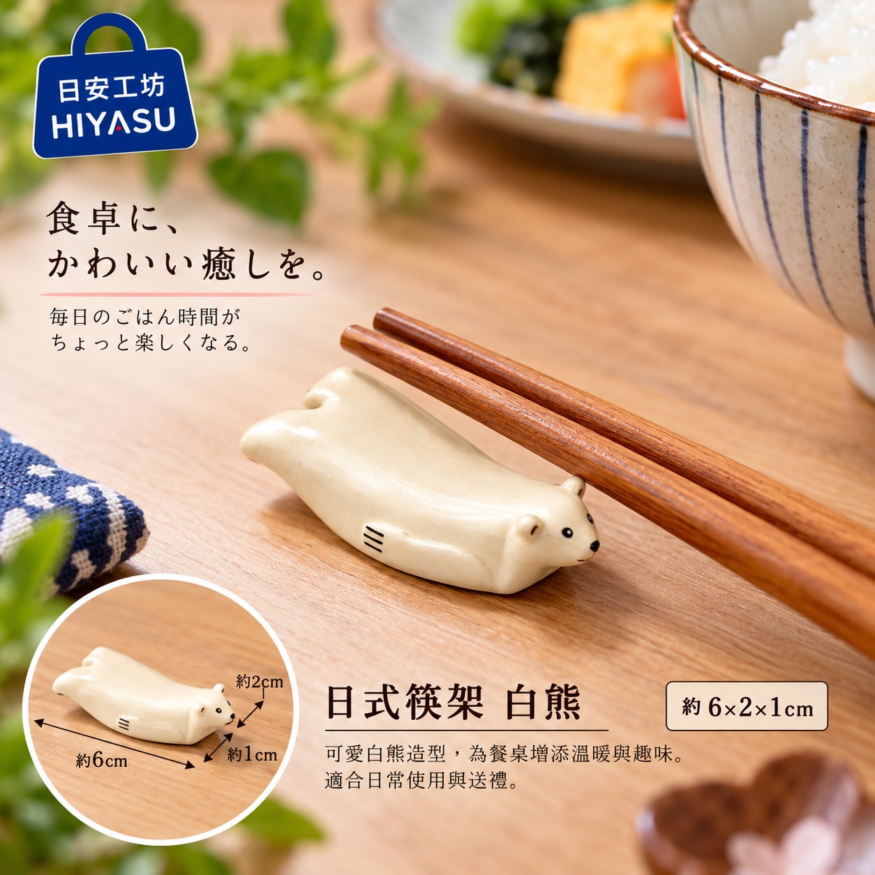 【HIYASU日安工坊】日式筷架 白熊, , large