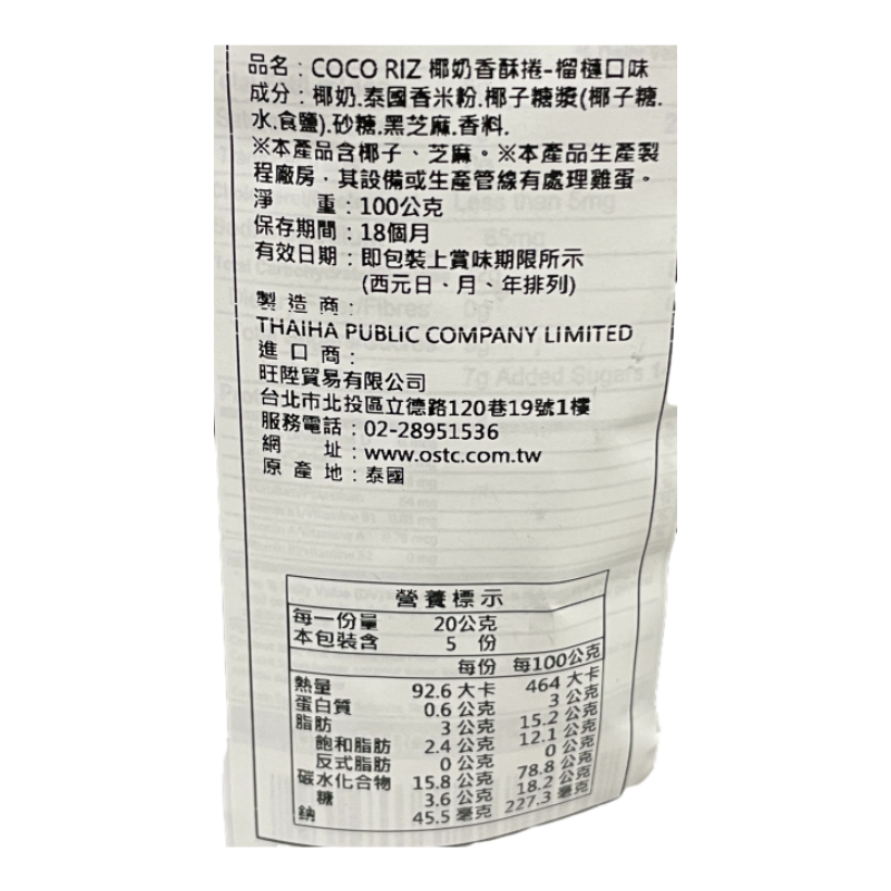 COCO RIZ  椰奶香酥捲-榴槤風味, , large