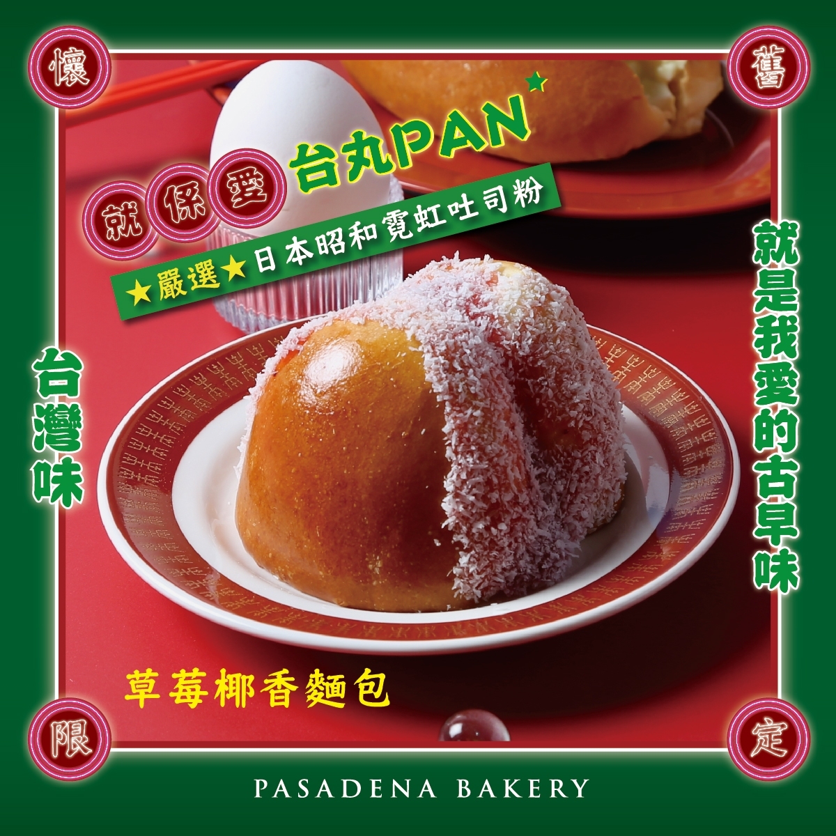 PASADENA Strawberry Coconut Bread, , large