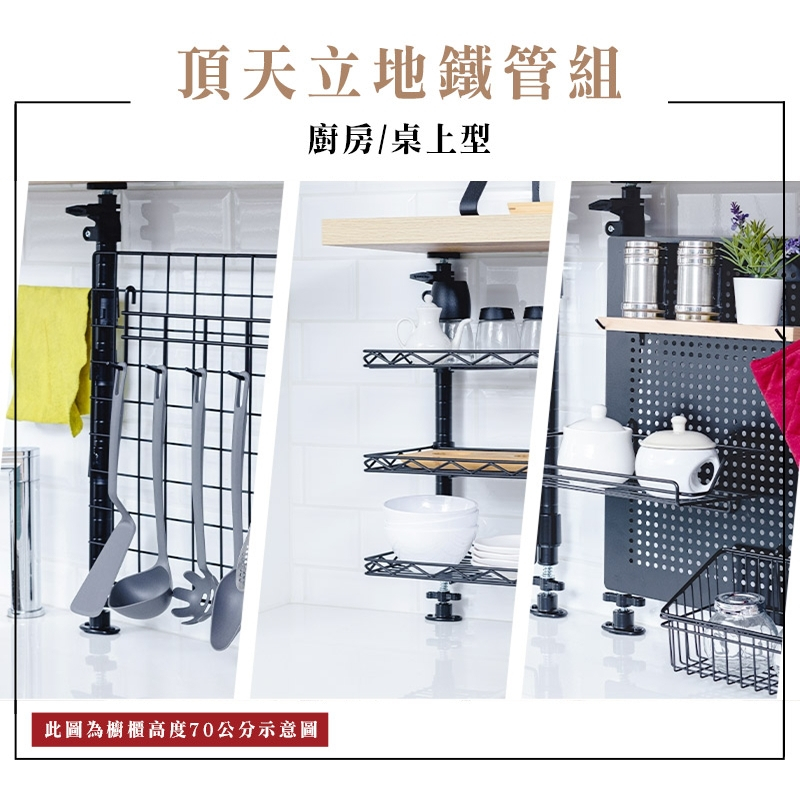 【Y HOUSE】頂天立地廚房架 桌上架 置物架(高60-80cm桌上鐵管組2支)-黑色, , large