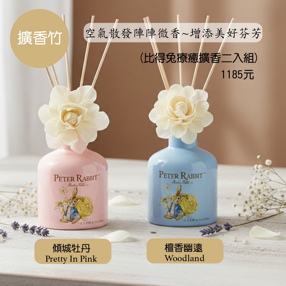 [Shih Feng] [Peter Rabbit] Healing Diffuser 200ml (2-pack), , large