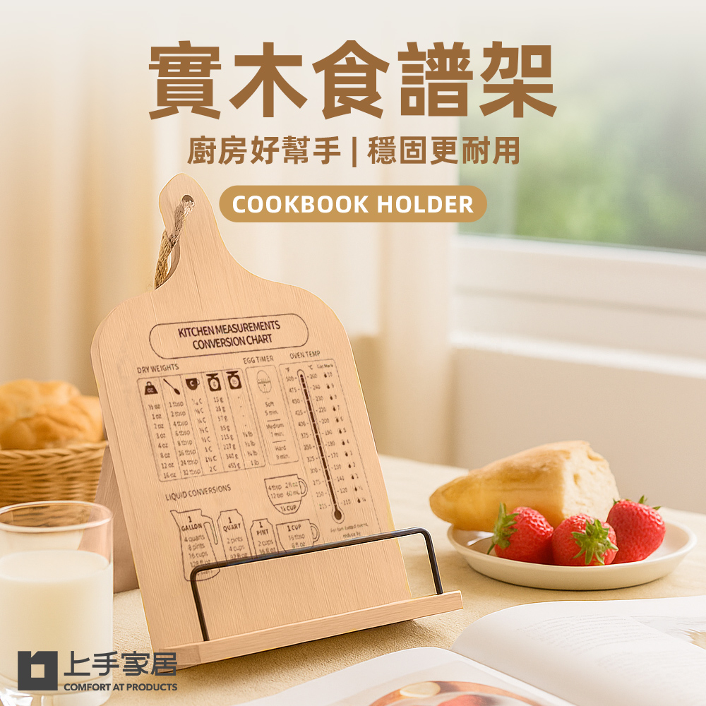 【上手家居】實木食譜架 原木色(閱讀書架/閱讀架/讀書架/看書架), , large