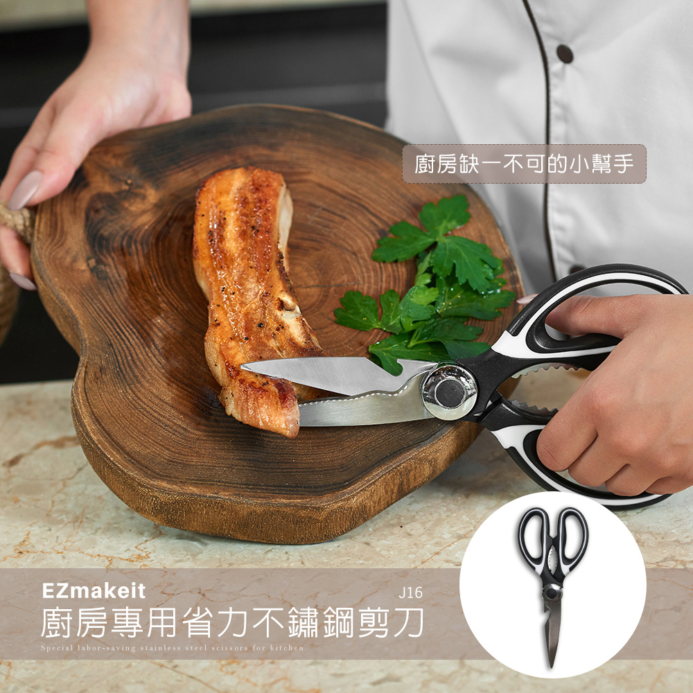 [HANLIN]-J16 廚房專用省力不鏽鋼剪刀#鋸齒刀口 雞骨剪 料理食材食品剪刀 可開瓶蓋, , large