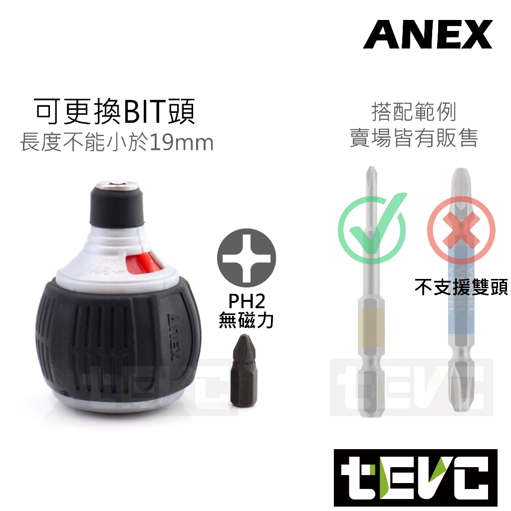 《tevc》ANEX 安耐適 307-D 短版 棘輪起子 72齒 超綿密 棘輪 螺絲起子 可替換 起子頭 批頭 397, , large