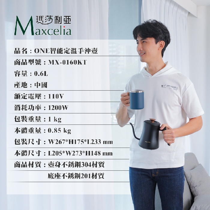 Maxcelia 瑪莎利亞｜ONE 智能定溫手沖壺｜MX-0160KT-福利品特賣, , large