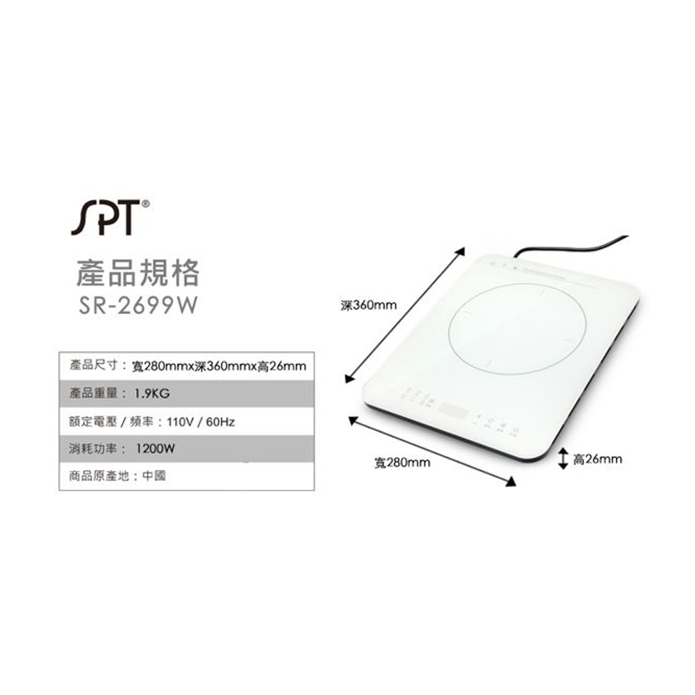 SPT 尚朋堂 IH超薄多功能變頻電磁爐 110V專用 SR-2699W, , large