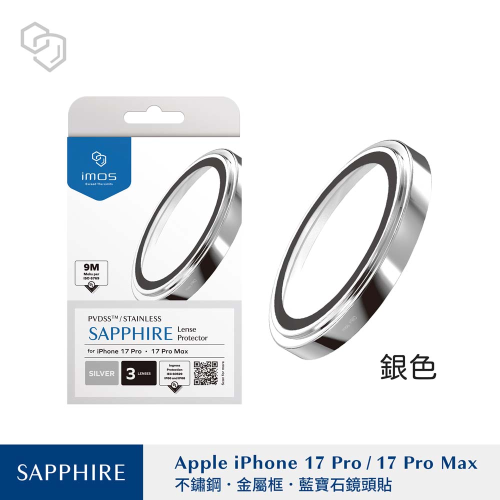【山水之寶】iMos iPhone 17Pro/17ProMax 鏡頭貼 不鏽鋼金屬框 藍寶石玻璃鏡頭貼 防水防塵 原廠公司貨, , large