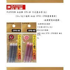 PLATINUM 白金牌 CPS-40 卡式墨水管-3入紅, , large