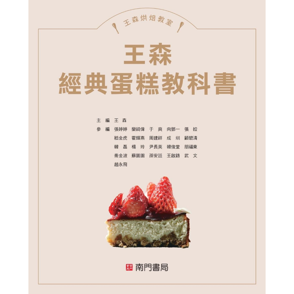 王森經典烘焙教科書 共3本, , large