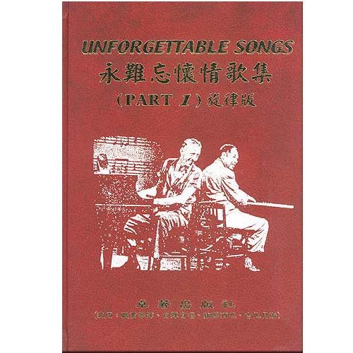 永難忘懷情歌集 (旋律版) PART 1 樂譜 琴譜【敦煌樂器】, , large