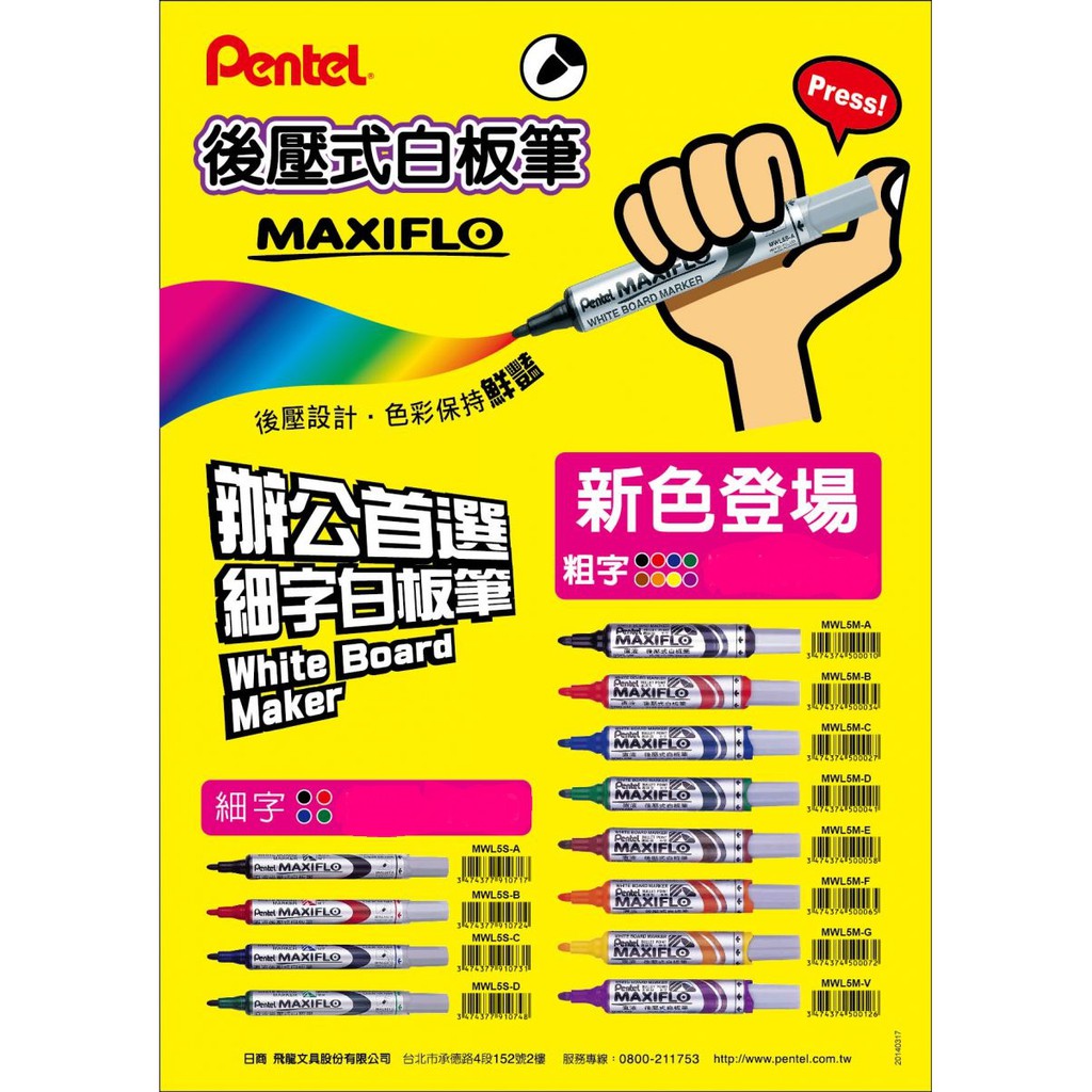 飛龍PENTEL 細字後壓白板筆-圓頭(MWL5S)*紅, , large