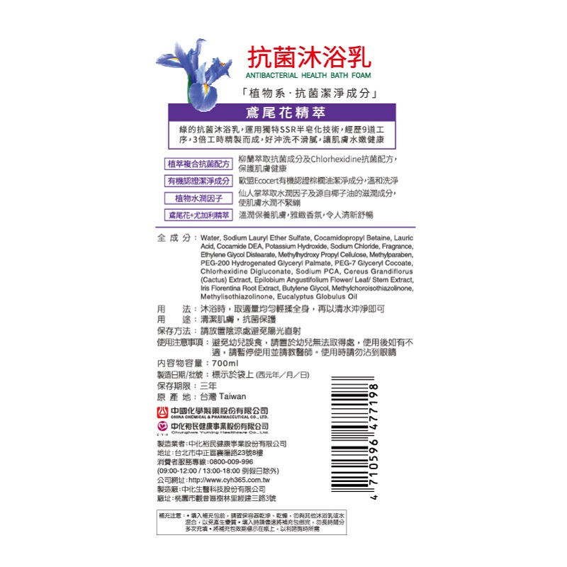 Antibacterial Health Bath Refill-Iris, , large