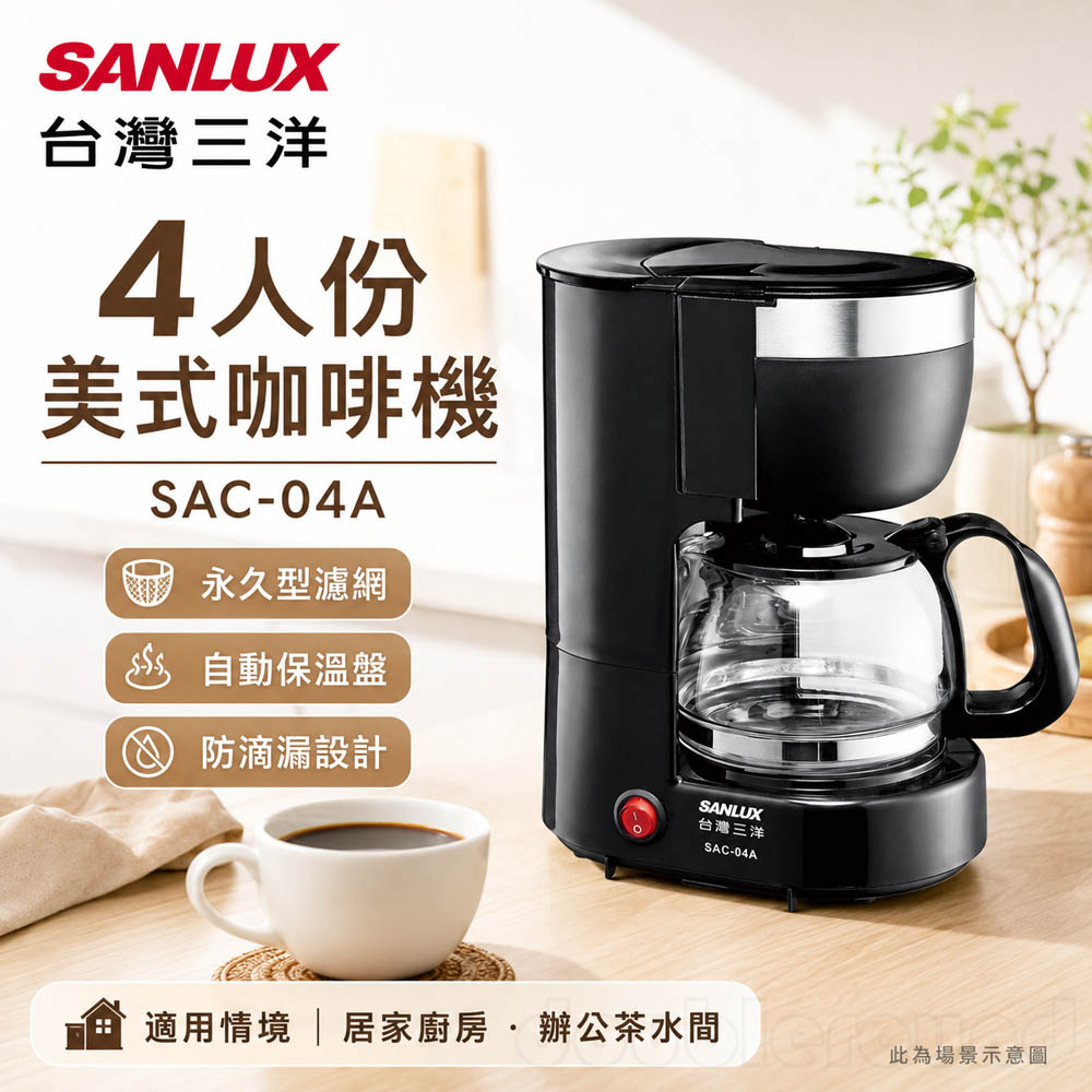 台灣三洋 4人份 美式咖啡機 SAC-04A, , large