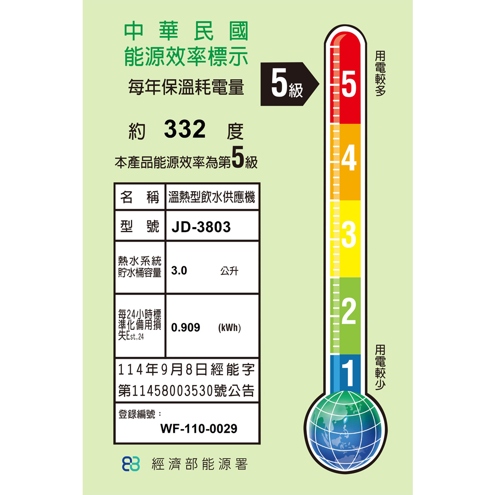 JINKON 晶工牌 自動補水 溫熱全自動飲水開飲機 JD-3803, , large