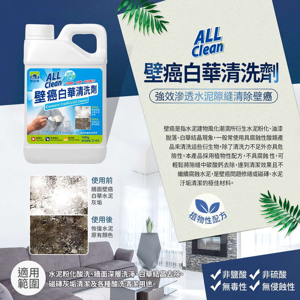 【多益得】壁癌白華清洗劑1000ml, , large