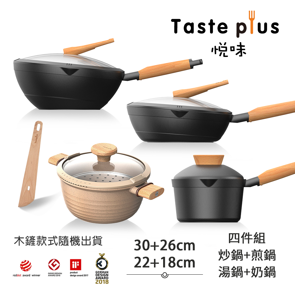 【Taste Plus】悅味 鑽石塗層 炒鍋+煎鍋+奶鍋+湯鍋 四件組 IH全對應設計(贈鍋蓋+蒸盤+木鏟), , large