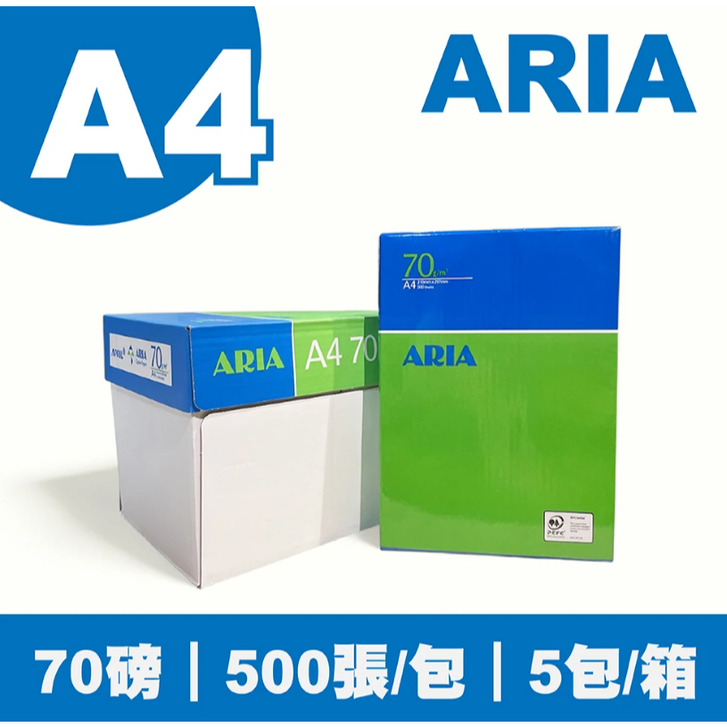 箱購 ARIA 多功能 A4 70磅影印紙 (A4 x 5包入) (雷射 . 影印 . 傳真 . 噴墨 ), , large