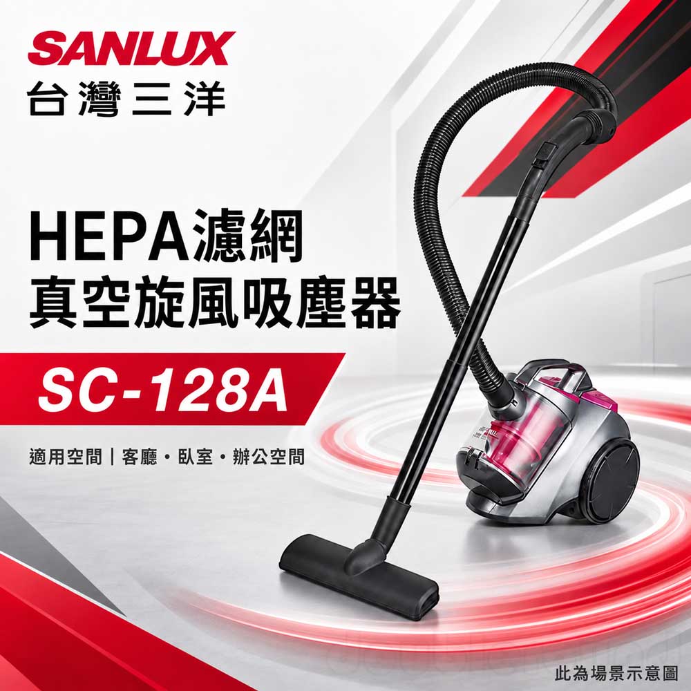 SANLUX 台灣三洋 HEPA濾網真空旋風 吸塵器 SC-128A, , large