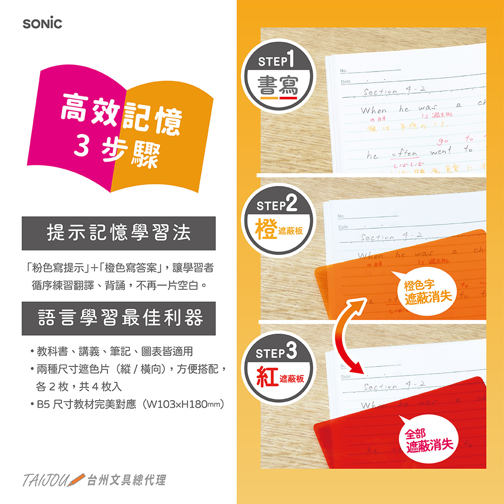 【龍品文創】SONIC  SP-8974RO暗記雙色書寫5件套 日本公司貨, , large