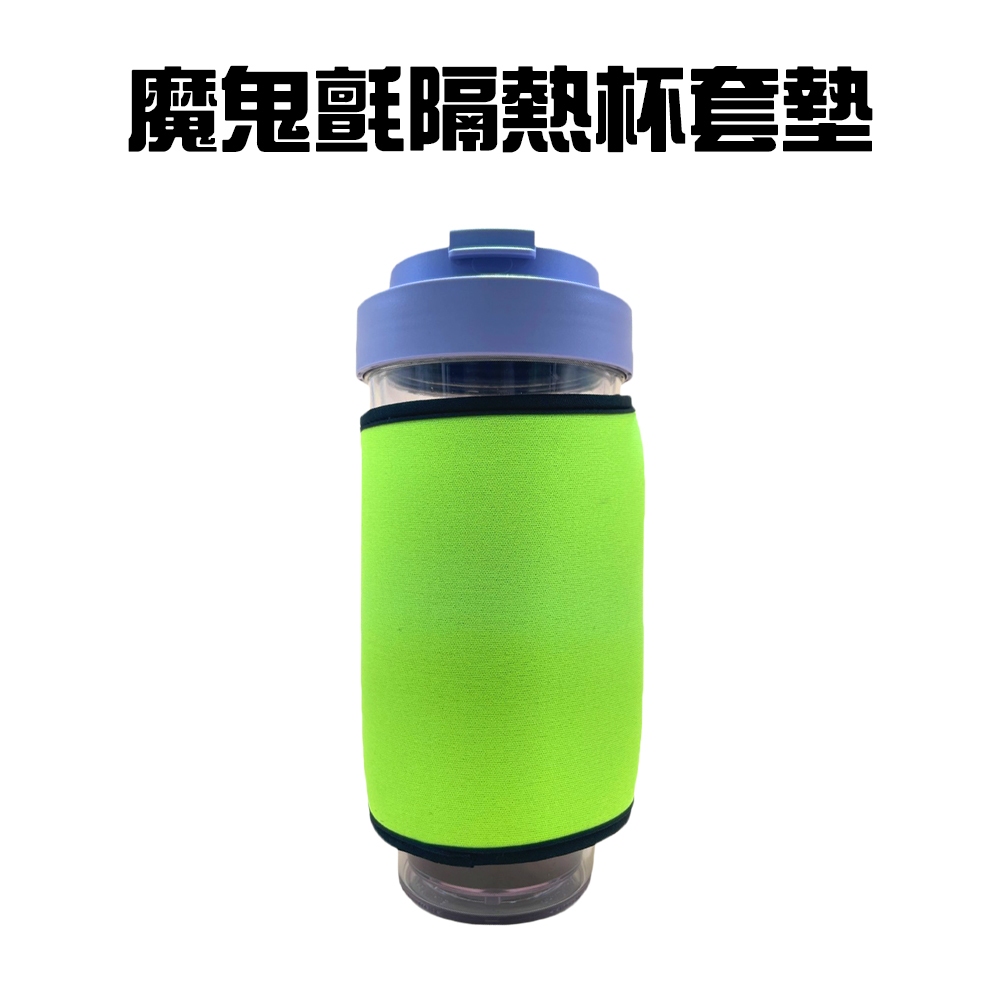 GS MALL 台灣製造 魔鬼氈隔熱杯套 杯墊 隔熱墊 防燙套 水杯套 福利品 隔熱套 杯套 隔熱 防燙, , large