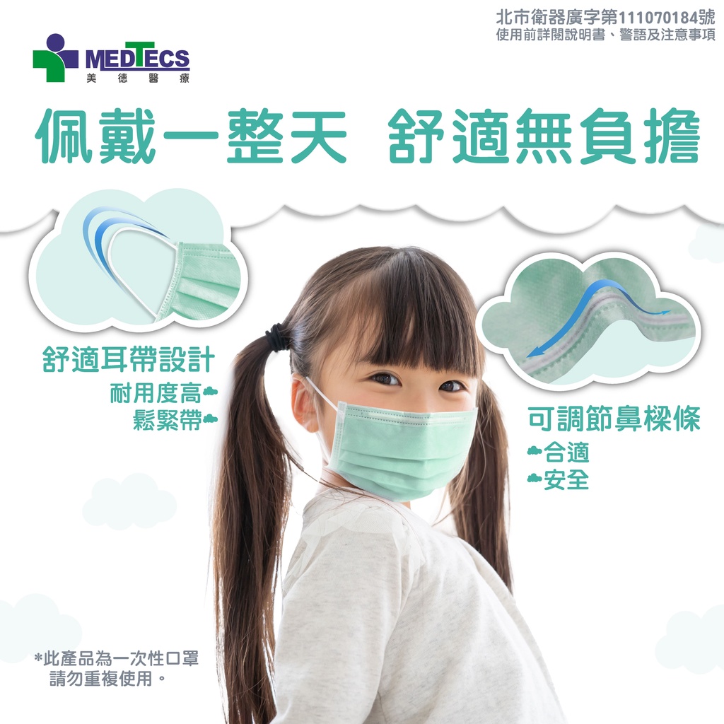 【10入組】MEDTECS 美德醫療 Children Face Mask 兒童口罩 暖萌紫 一盒50入 標準一級醫用口罩, , large