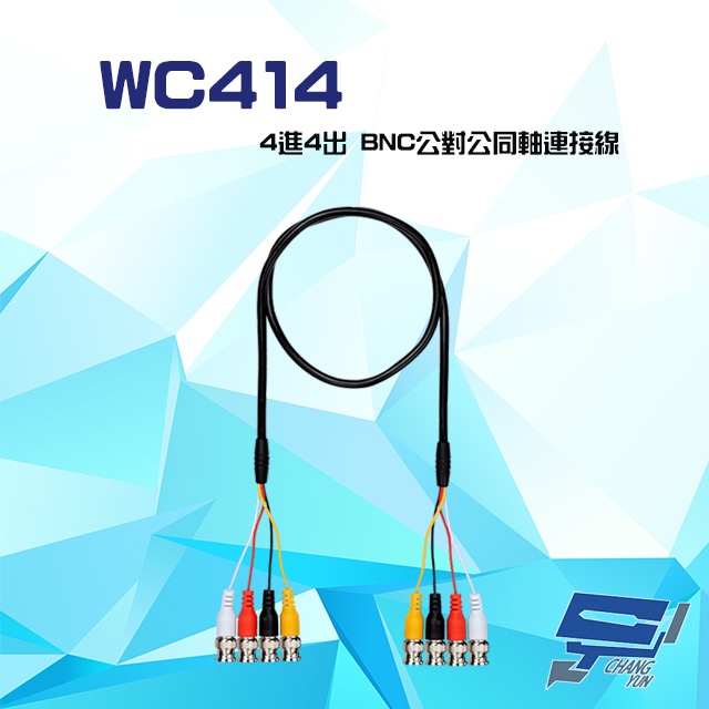 昌運監視器 WC414 4進4出 BNC公對公同軸連接線 100cm, , large