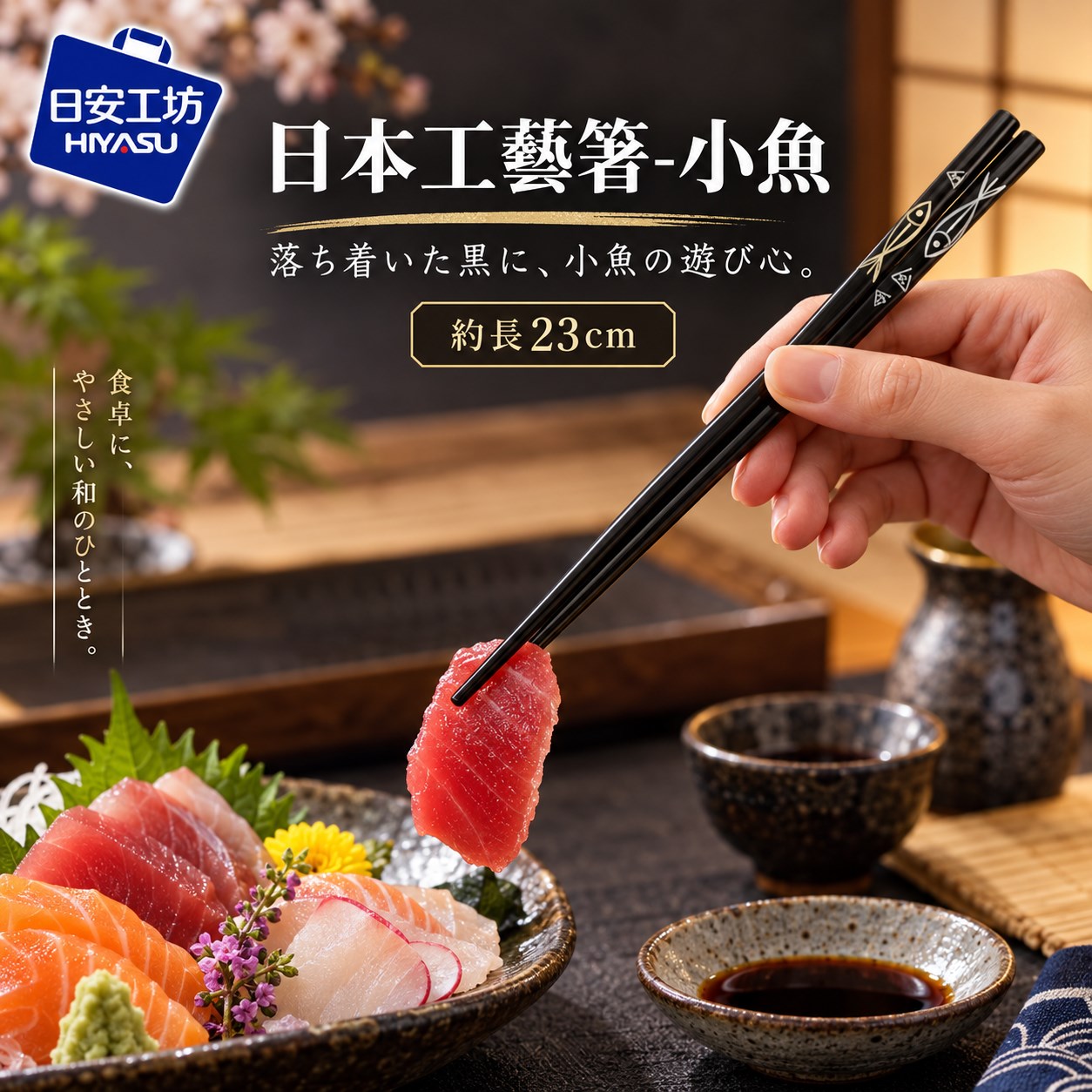 【HIYASU日安工坊】日本工藝箸-小魚, , large