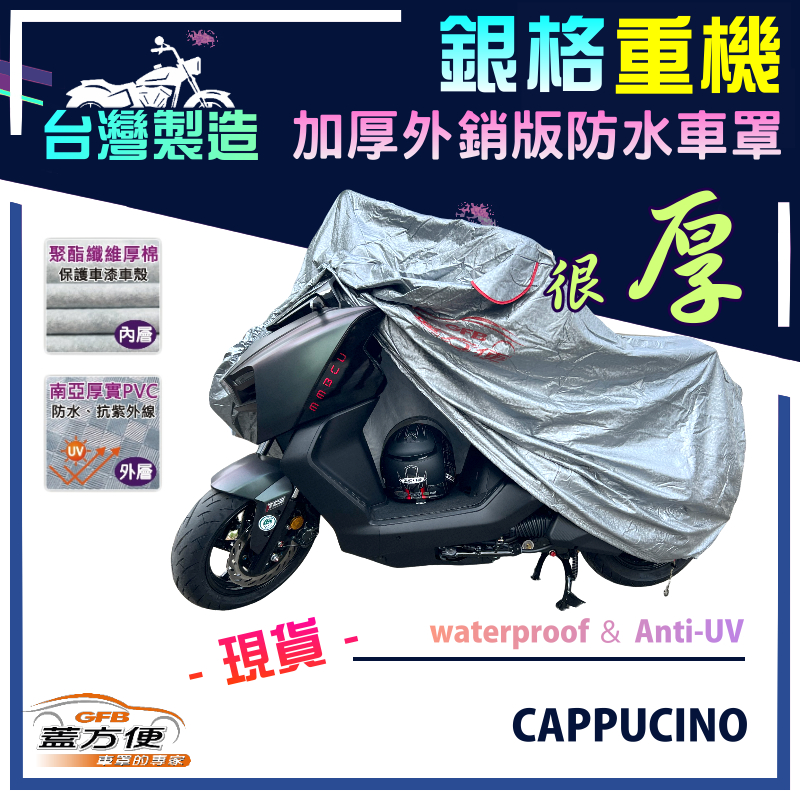 【蓋方便】3D銀格（M號）台灣製防水耐酸雨防曬雙層重機車罩《哈特佛》CAPPUCINO, , large