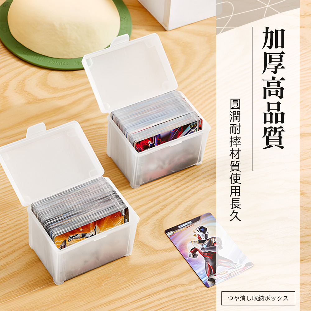 【上手家居】磨砂收納盒 2入組 2入組(卡片收納盒/小卡收納/翻蓋收納盒/防塵收納盒), , large