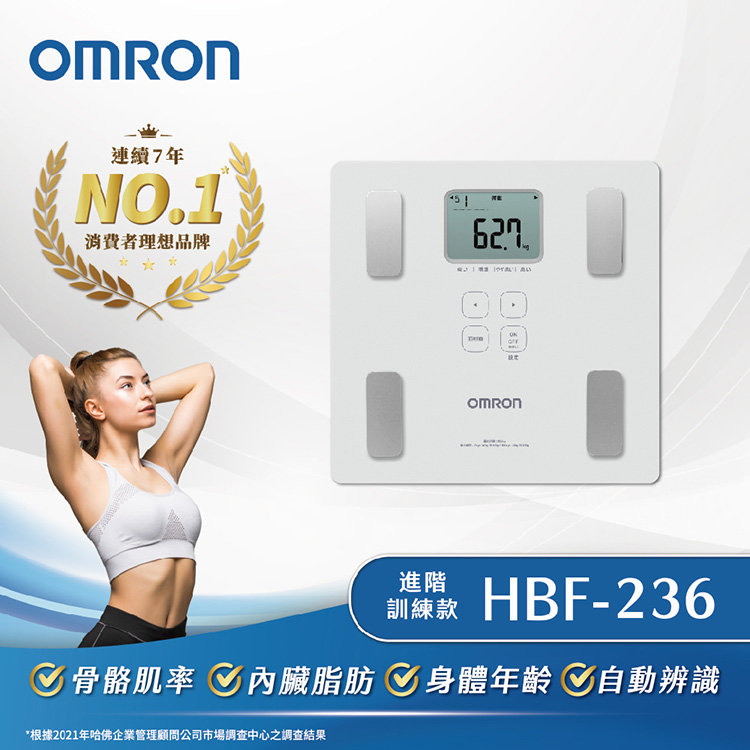 歐姆龍HBF-236-JW體重體脂肪計, , large